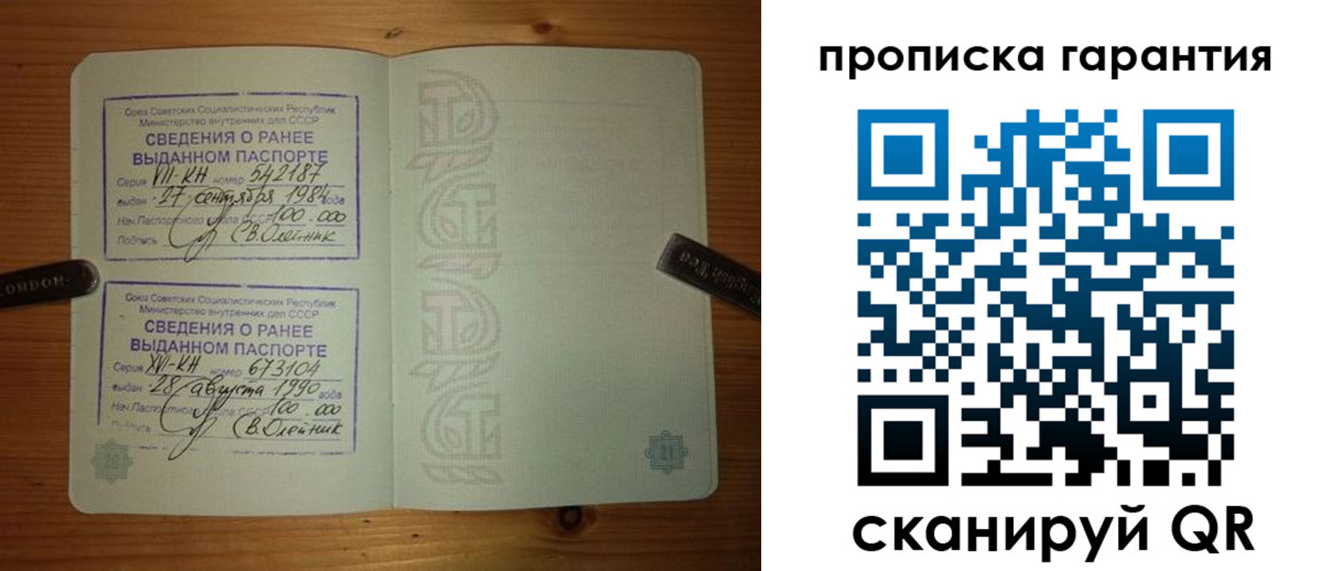прописка в квартире в Вольске